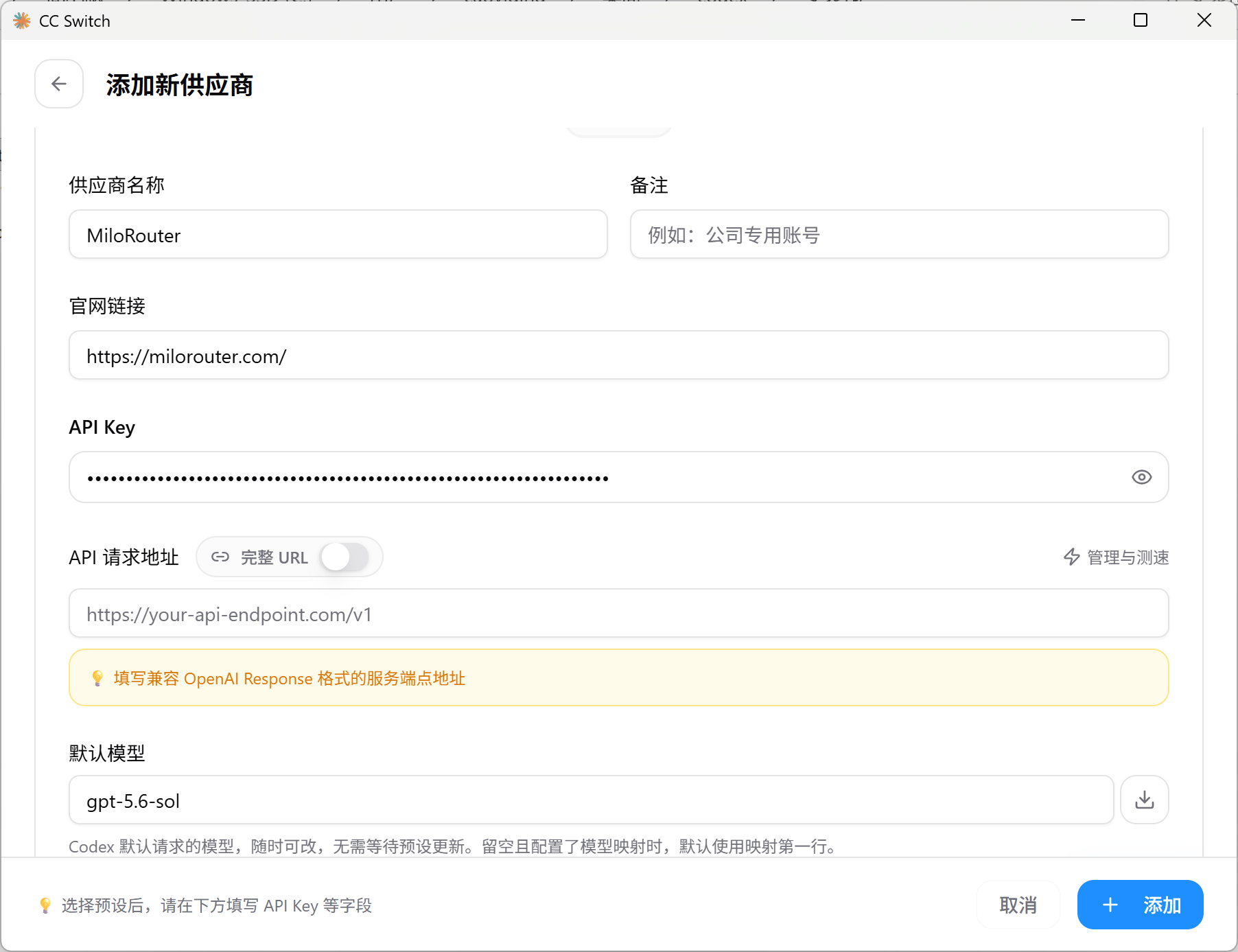 CC Switch 添加新供应商页面，包含名称、官网链接、API Key、API 请求地址和默认模型字段